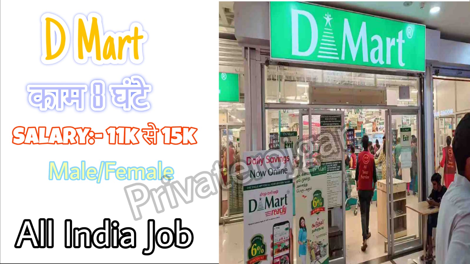 DMart Job Vacancy 2025